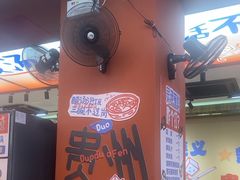 -黔三一夺夺粉酸汤火锅(百信店)