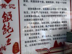 -街头顶黄记馄饨王(中山中路店)