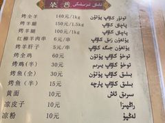 -艾力江和田馕坑烤肉店