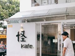 -怪 kafe.
