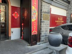 -老吉堂上海本帮菜(工体店)