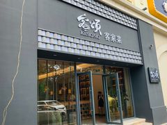 -客颂·客家宴(大壮国际广场店)