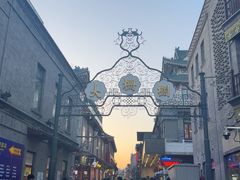 -北京前门大栅栏