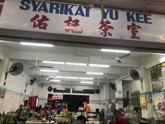 -佑记肉骨茶