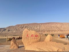 -火焰山景区(火焰山镇)