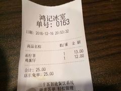 账单-香港鸿记冰室