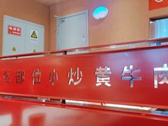 -辣可可·小炒黄牛肉(望京凯德MALL店)