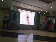 -户县电影城