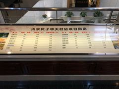 -汤泉良子.足疗按摩.SPA(中关村店)