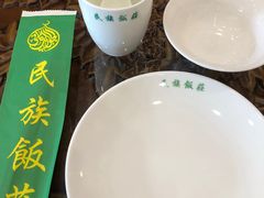 -民族饭荘(新华大街店)