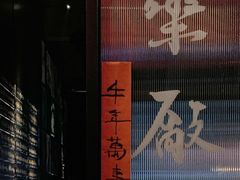 -MEDISN·药厂