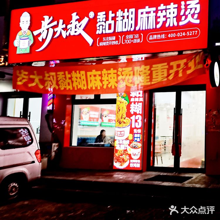 推荐给南方小土豆们，快来尝尝东北的黏糊麻辣烫吧！