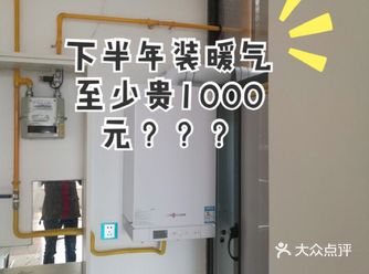 下半年装暖气要贵上至少1000元？？？