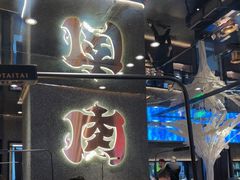 -西塔老太太泥炉烤肉(北京北苑天街龙湖店)