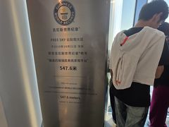 -平安金融中心云际观光层