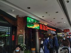 等位区-前海沿·青岛菜(李沧万达店)