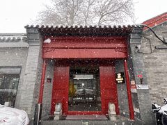门面-自如ZSPACE四合院艺术餐厅