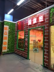 点击看大图 -乐8运动馆·桐语运动乐园(南湖二路店)