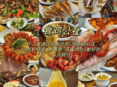 -食鸡公社辣子鸡·潍坊菜·烧烤