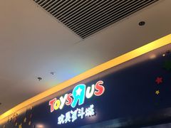 -TOYSRUS玩具反斗城(天津远洋乐堤港店)