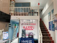 -深圳乐孚正强口腔诊所(宝体店)