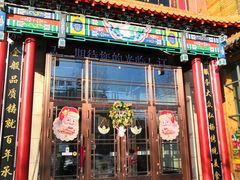 门面-张包铺(关东古巷店)