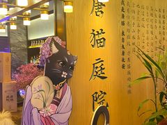 -唐猫庭院·千年陕菜(赛格国际购物中心店)