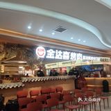 长沙探店｜打卡最近新开的延边烤肉
