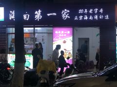 -海大南门夜市(海富街店)