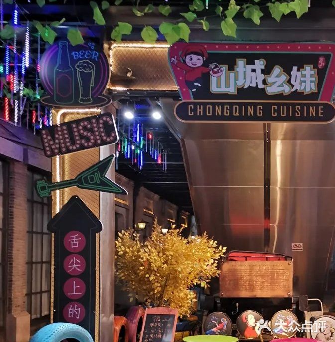 川渝窈妹纸包鱼·齐齐哈尔烤肉图片