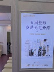 -武汉五洲整形外科医院