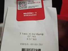 -Tims天好咖啡·贝果(东方广场店)