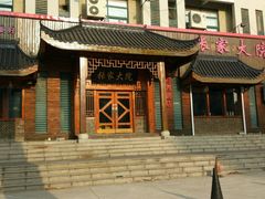 -张家大院(幕府西路店)