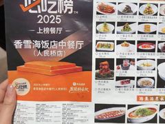 -香雪海饭店中餐厅(人民桥店)