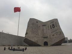-沈阳“九·一八”历史博物馆
