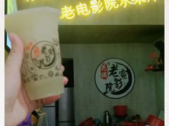 -花姨·老电影院果汁冰(88号店)