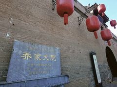 -乔家大院文化园区