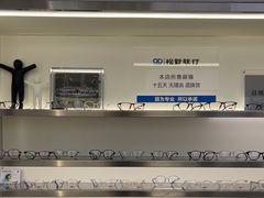 -视野联行眼镜·蔡司·尼康战略合作店(城西银泰店)