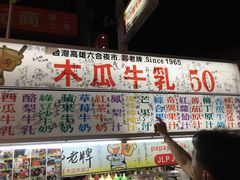 -六合夜市