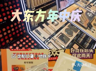 大东方年中庆～带你一起薅羊毛