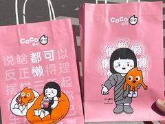 -CoCo都可(合生汇店)