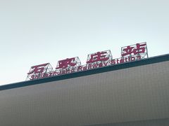 -石家庄站