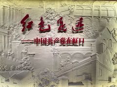 -中共四大纪念馆