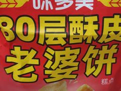 -味多美蛋糕(台湾街店)