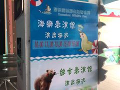-泉州海丝野生动物世界