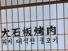 -郭记烤肉创始店(民丰大街店)