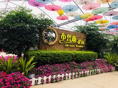 -广东花都香草世界旅游度假区