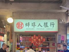 -阿财老铺·老蚌埠龙虾城(华夏总店)