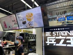 -兵立王鲜果茶·奶茶(文庙店)