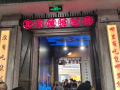 门面-CITY MART城市集市·里弄(北外滩来福士广场店)